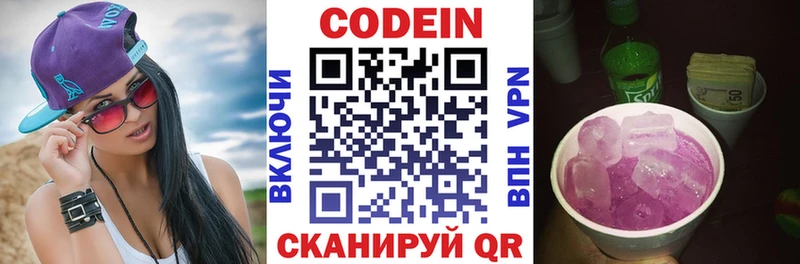 Кодеиновый сироп Lean напиток Lean (лин)  Сафоново 